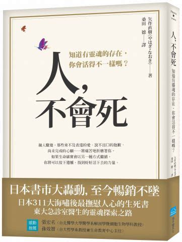 跳樓靈魂|人，不會死：知道有靈魂的存在，你會活得不一樣嗎？